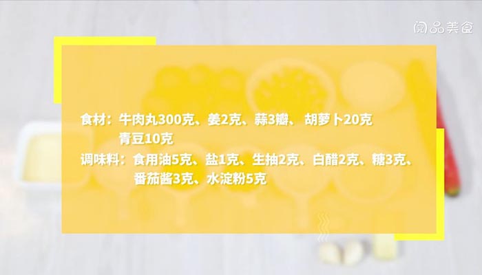 炖丸子汁怎么调 炖丸子汁