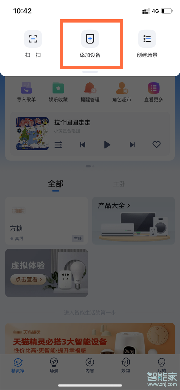 天貓精靈音響怎么連接手機