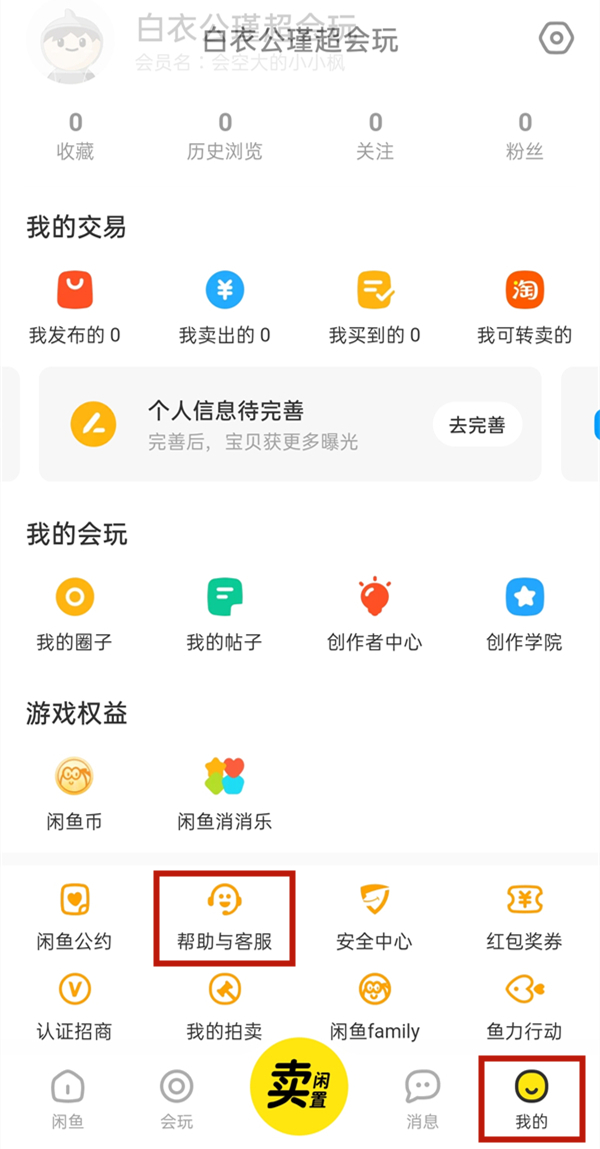 閑魚賣家怎么設(shè)置支持信用卡付款