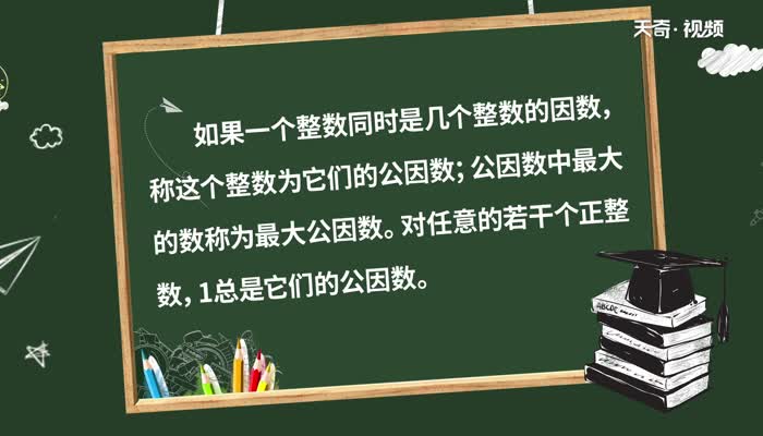 3和9的最大公因数  3和9的最大公因数