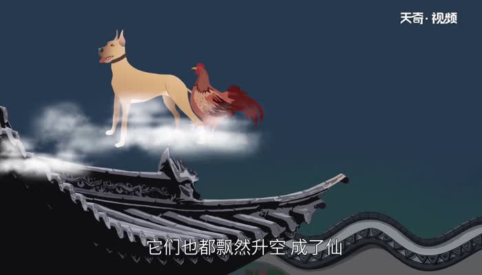 鸡犬升天的故事 鸡犬升天的寓言故事