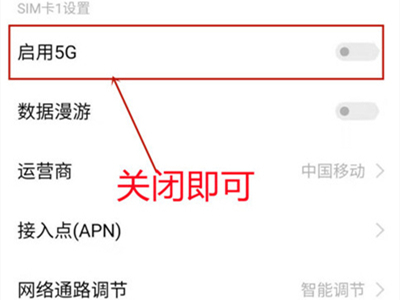 iqooz5x怎么關(guān)閉5g