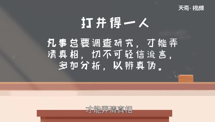 打井得一人的故事 打井得一人的故事内容