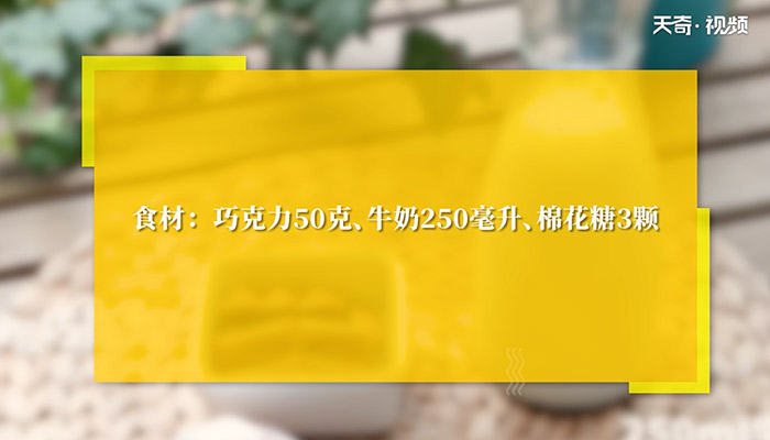 棉花糖热可可怎么做 棉花糖热可可的做法