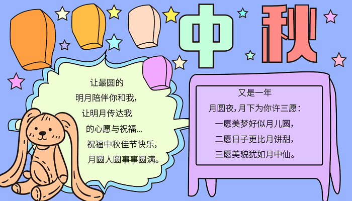 小学生中秋节手抄报 中秋节的手抄报怎么画