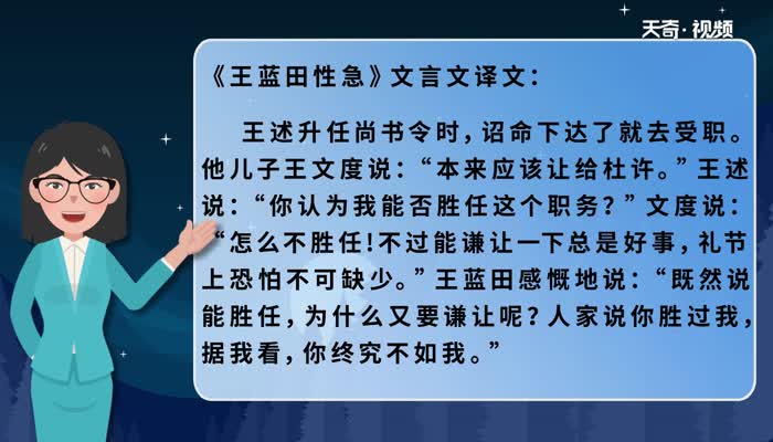 王蓝田性急文言文翻译 王蓝田性急译文