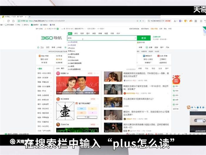 plus怎么读 plus如何读