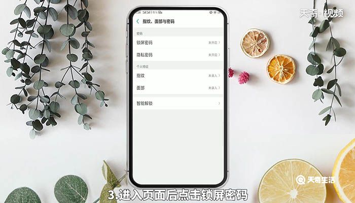 oppo手机锁屏设置在哪里 oppo手机锁屏设置在什么地方