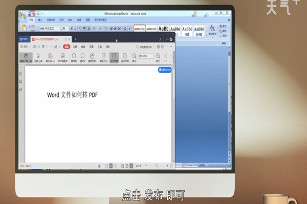 Word如何轉(zhuǎn)PDF 