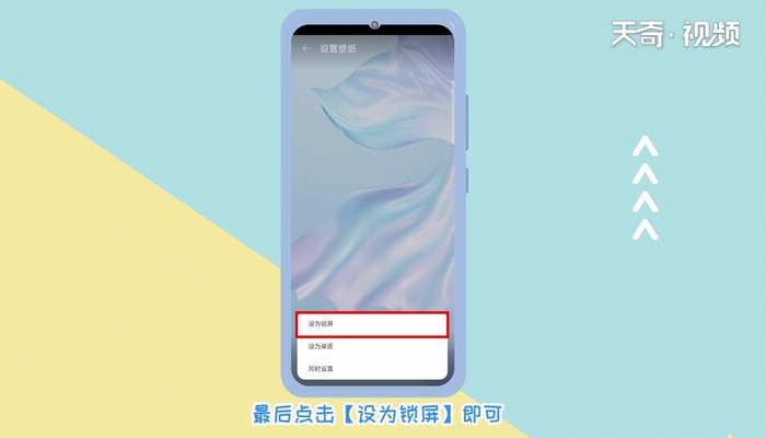 華為設(shè)置鎖屏壁紙 華為設(shè)置鎖屏壁紙的方法