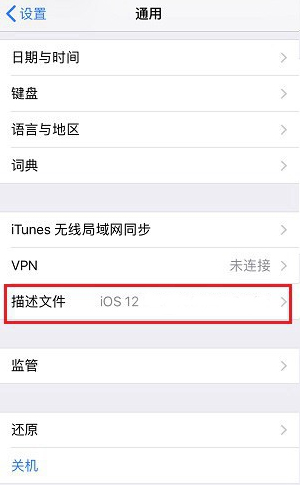 iOS12可以删除描述文件吗 描述文件怎么删除