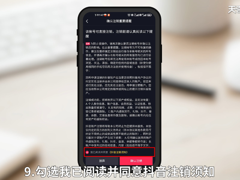 抖音账号怎么注销掉 抖音账号如何注销掉 