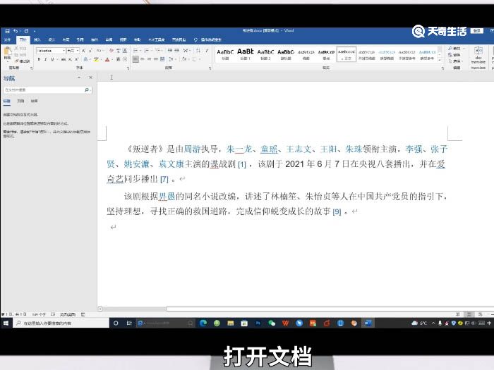 word空格下划线怎么设置 word空格下划线如何设置