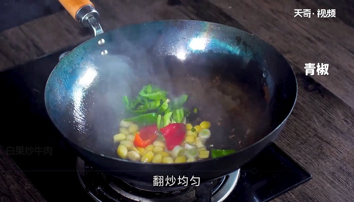 白果炒牛肉怎么做，白果炒牛肉的做法