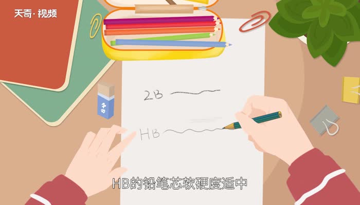 2b鉛筆和hb鉛筆有什么區(qū)別 2b鉛筆和hb鉛筆的區(qū)別