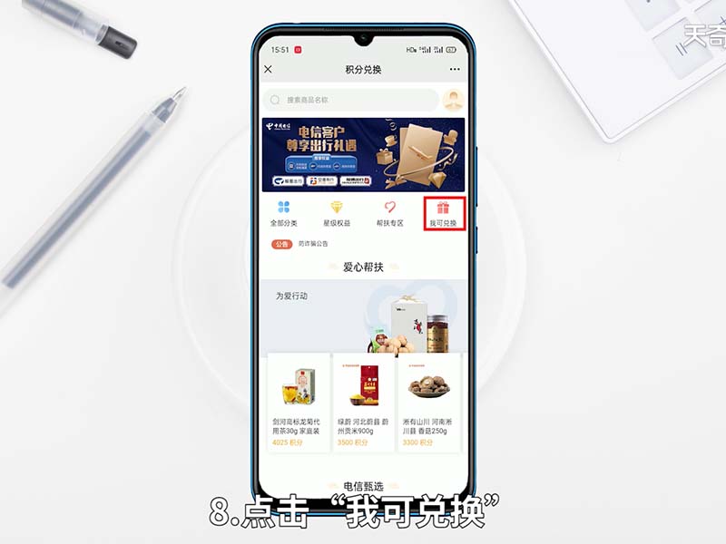 電信的積分怎么兌換 電信的積分怎么兌換東西