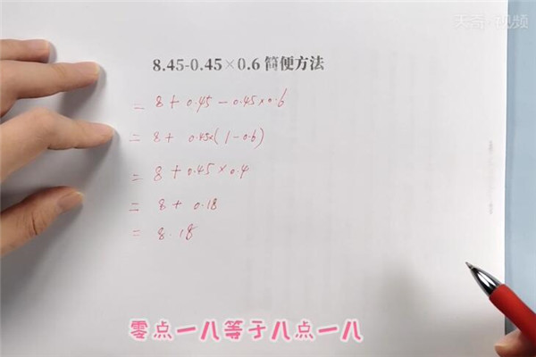 8.45-0.45×0.6简便方法 8.45-0.45乘0.6等于多少