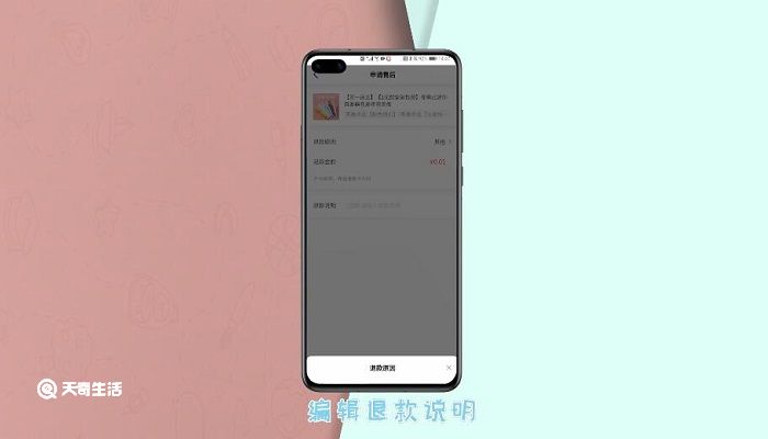 抖音上申請退款怎么弄 抖音上申請退款怎么做