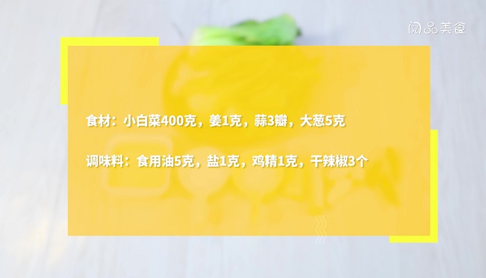 小白菜的做法 小白菜怎么做