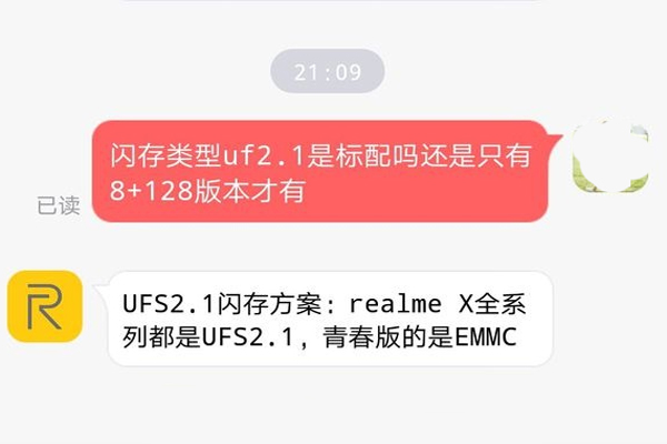 realme x是什么闪存类型 realme x的闪存类型是什么