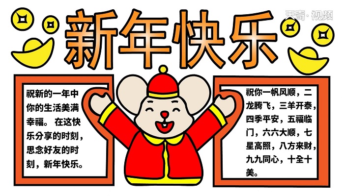 ​新年手抄报 ​新年手抄报怎么画