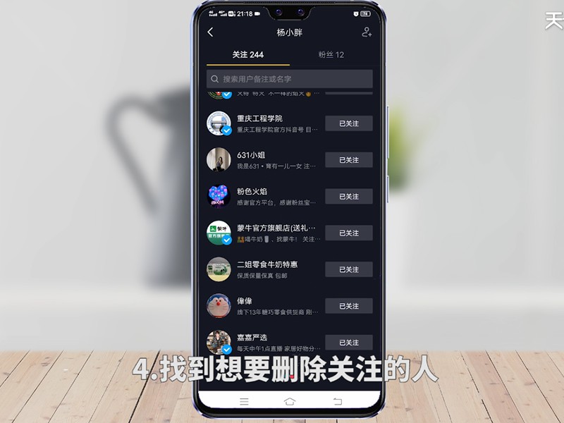 抖音关注怎么删除 如何删除抖音上的关注