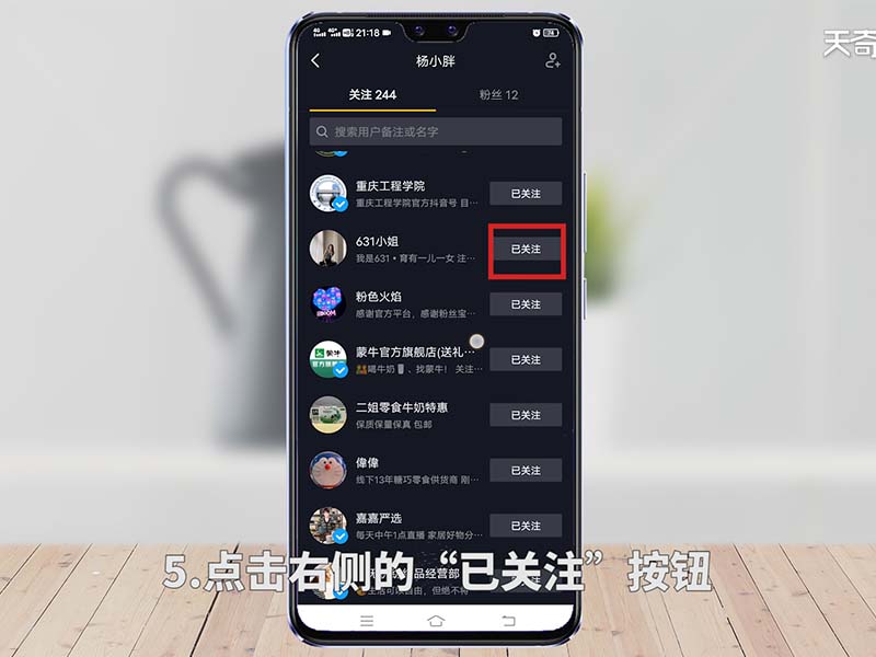 抖音关注怎么删除 如何删除抖音上的关注