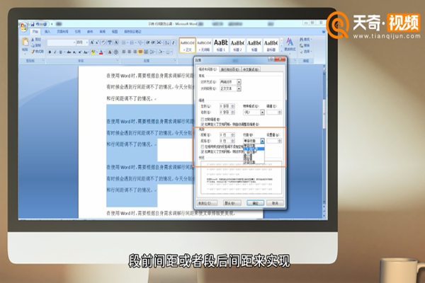 Word行间距怎么调