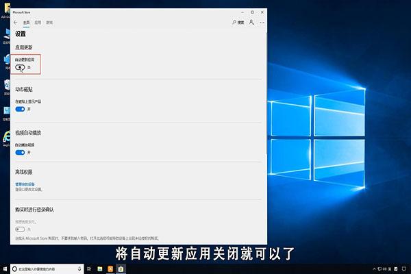 win10应用商店怎么关闭自动更新