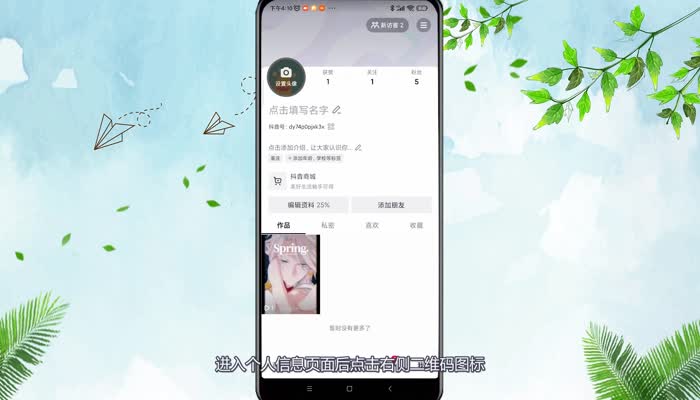 抖音扫一扫在哪 抖音扫一扫在什么地方