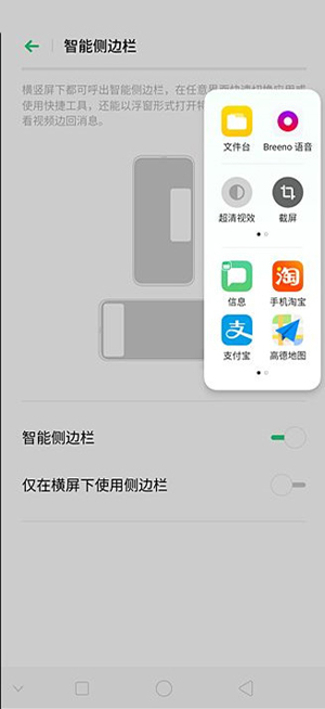 oppo reno z怎么开启智能侧边栏 oppo reno z开启智能侧边栏的方法