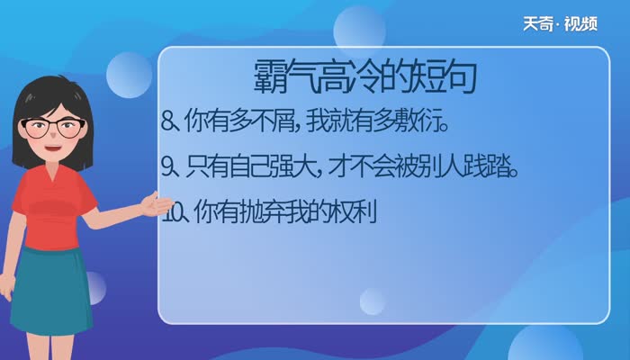 霸气高冷的短句 霸气高冷到爆的句子