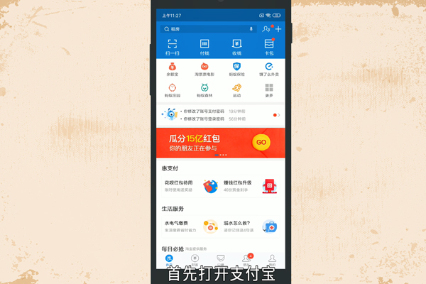 支付宝新消息提醒怎么设置 