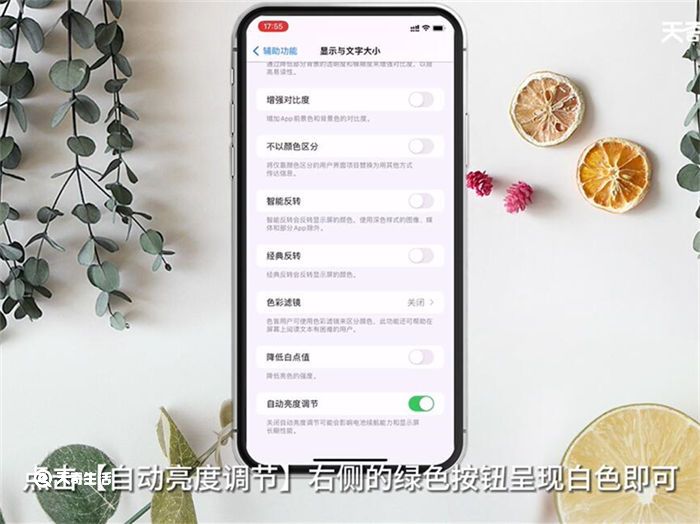 iPhone怎么关闭自动亮度 iPhone如何关闭自动亮度