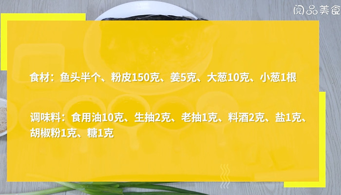 鱼头粉皮煲怎么做 鱼头粉皮煲的做法