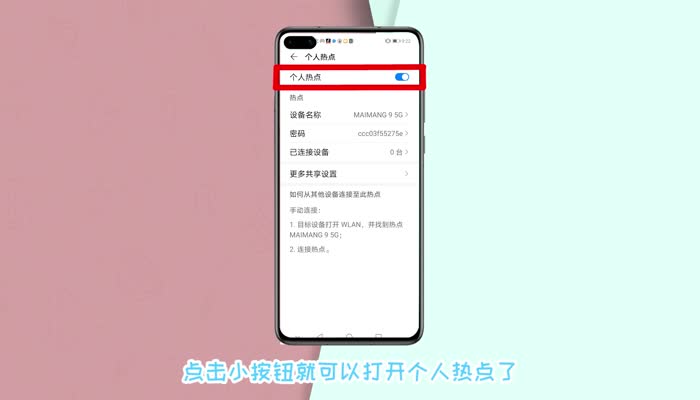 华为的热点分享怎么开 华为怎么开热点