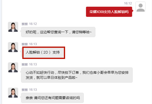 榮耀X30i支持人臉解鎖嗎