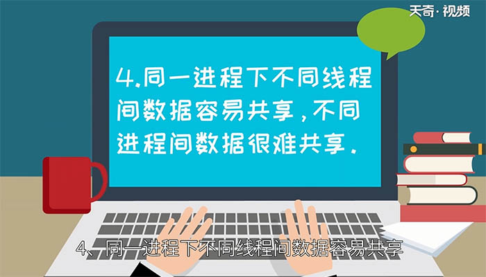 線程和進(jìn)程的區(qū)別 線程和進(jìn)程有什么不同