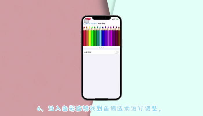 iphone12屏幕黄怎么调 iphone12屏幕黄怎么办