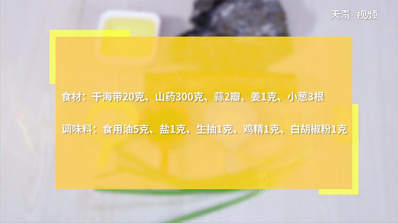 炒海带的做法 炒海带怎么做好吃