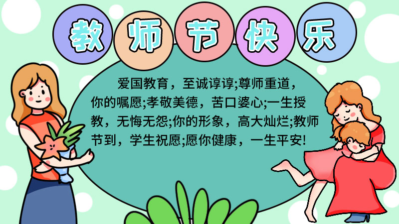 教师节手抄报 教师节手抄报怎么画