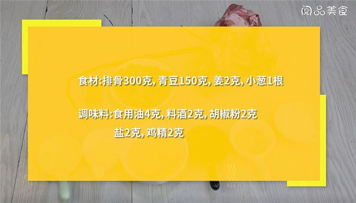 排骨青豆湯怎么做 排骨青豆湯的做法