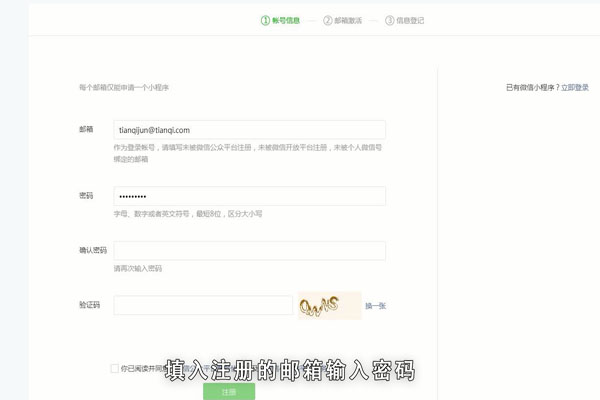 小程序怎么注册