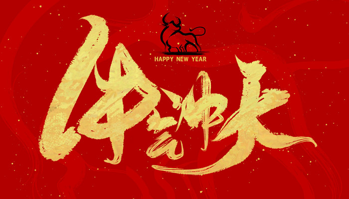 四字祝福語(yǔ) 四字祝福語(yǔ)2021最火