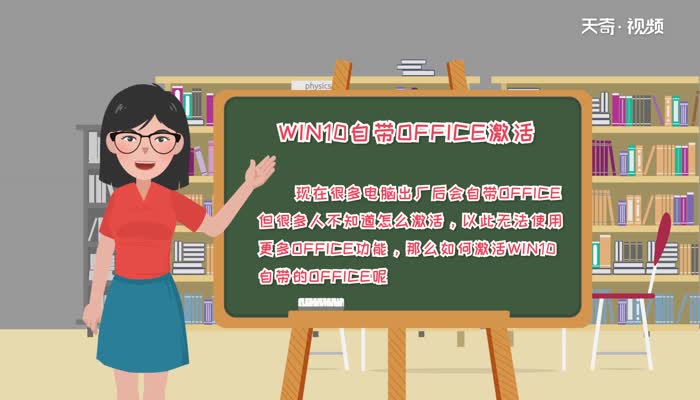 win10自帶office激活  win10自帶office激活方法