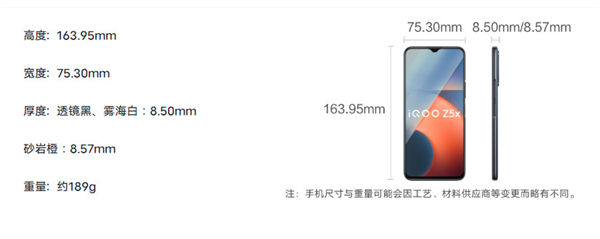 iqooz5x機身尺寸