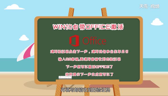 win10自帶office激活  win10自帶office激活方法