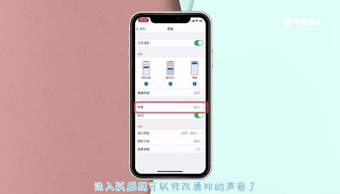 蘋果通知聲音怎么改 蘋果通知聲音怎么改自定義