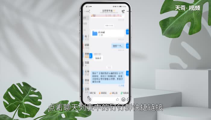 钉钉怎样移出群内成员 钉钉怎样移出群内成员方法