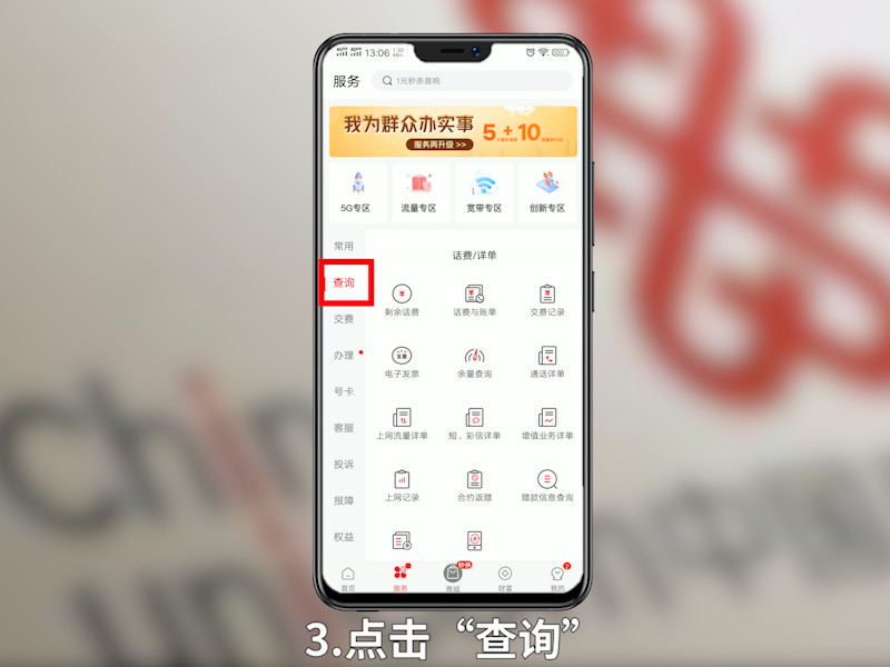 中国联通怎么查流量 中国联通怎么查流量余额